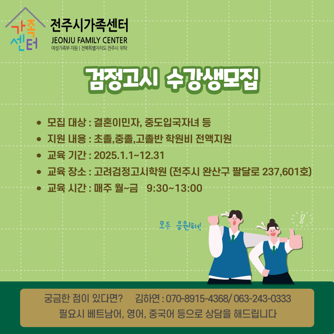 2025 결혼이민자 학력취득 (초졸반)