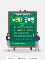 국제결혼가족 자녀공부방지원사업(누리多공부방)