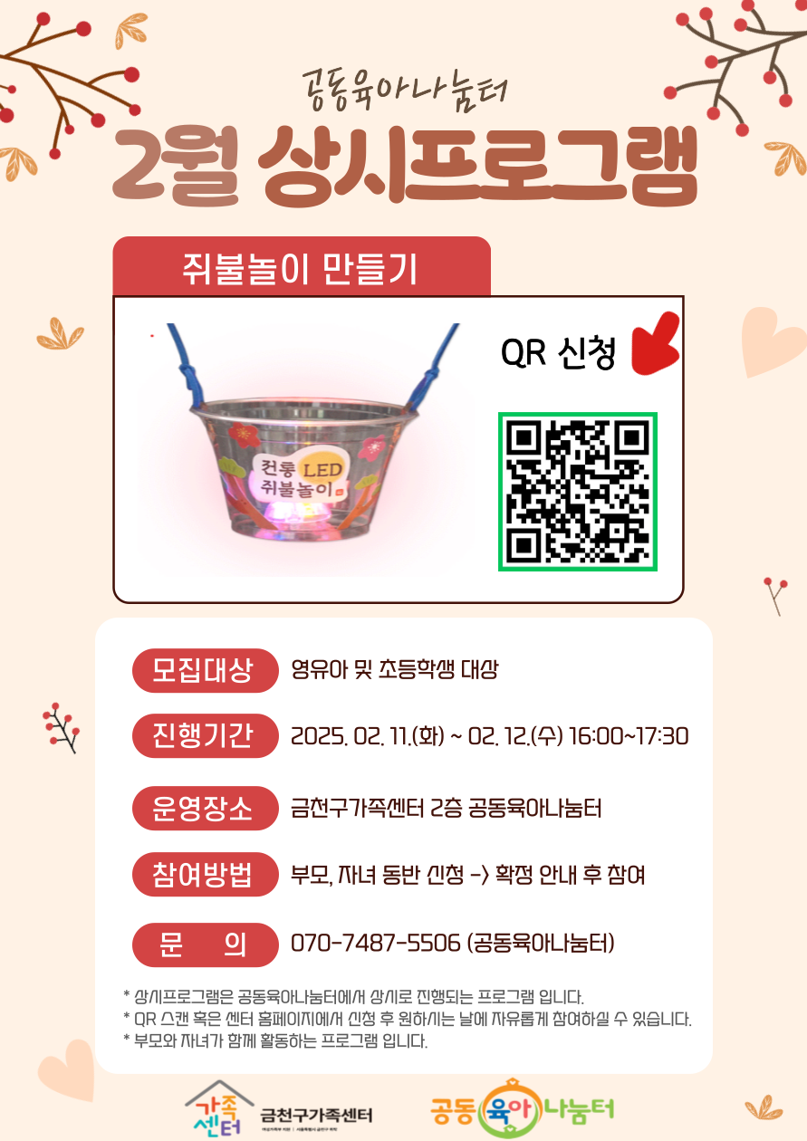 LED 쥐불놀이 만들기 (2월 11일~12일)