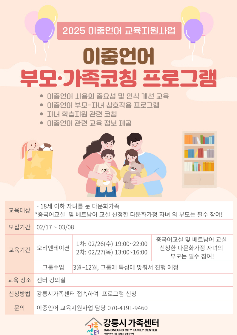 이중언어 부모·가족코칭