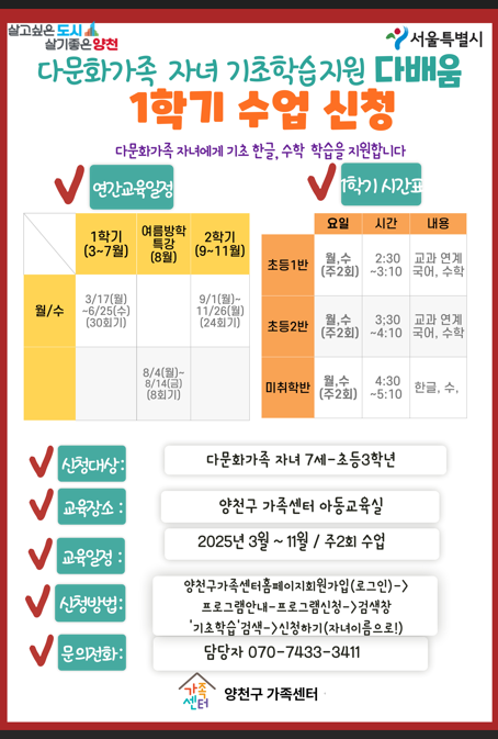 1학기 다문화가족 자녀 기초학습지원