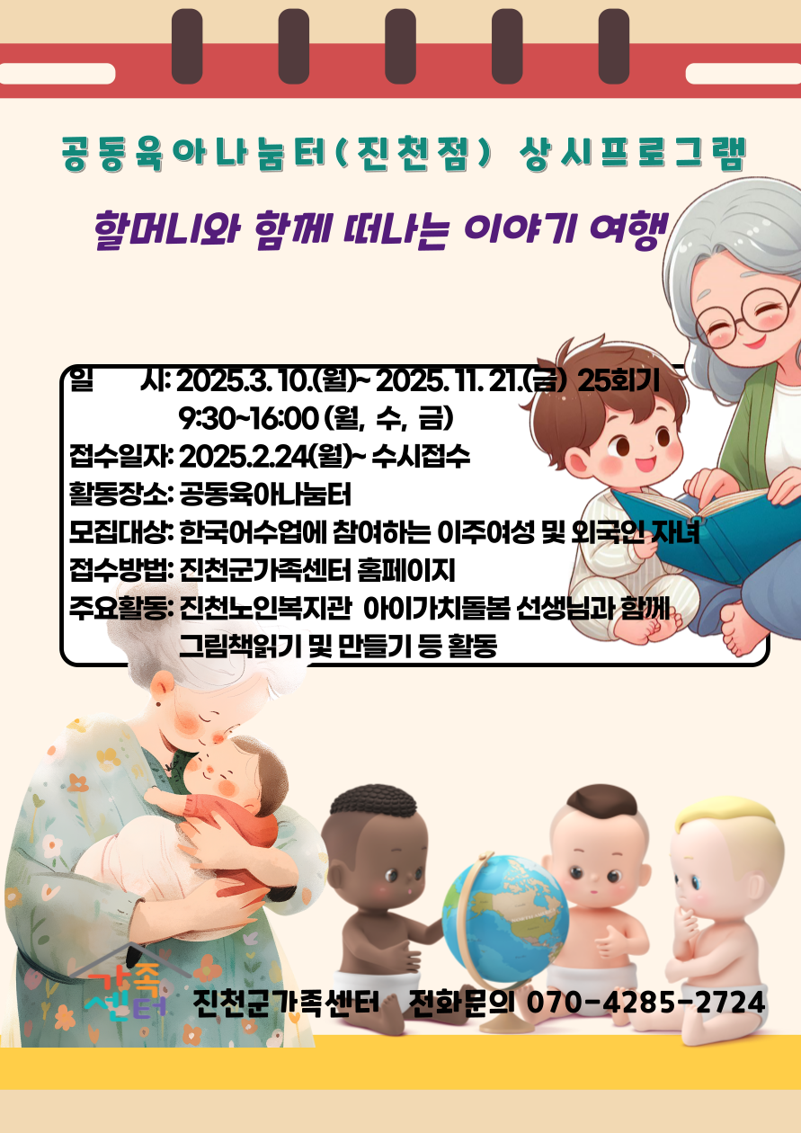 할머니와 함께 떠나는 이야기 여행