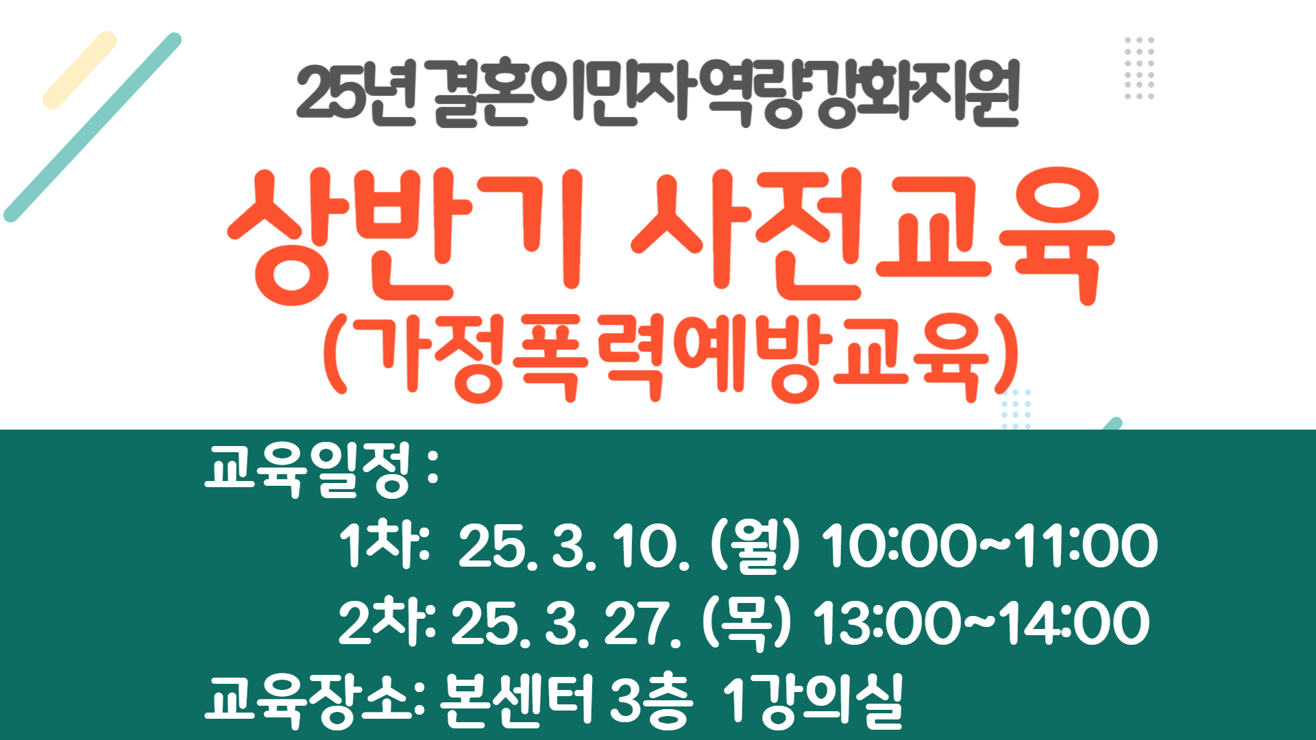 상반기 사전교육