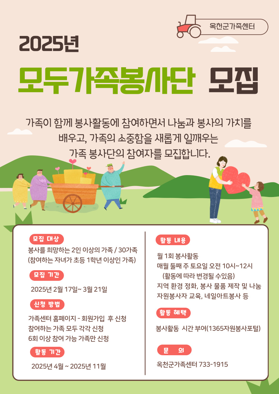 옥천군모두가족봉사단