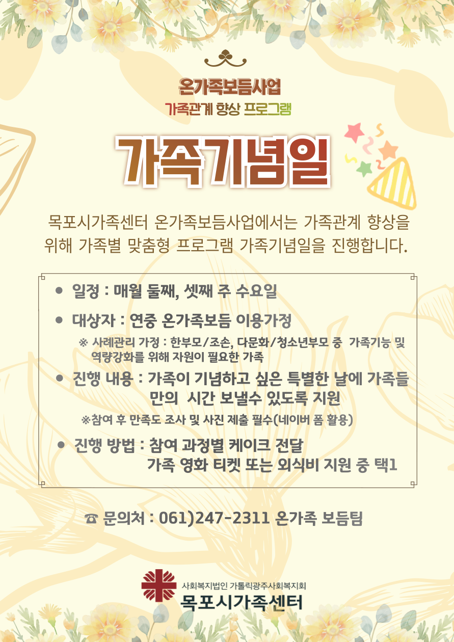 [온가족보듬] 우리가족기념일