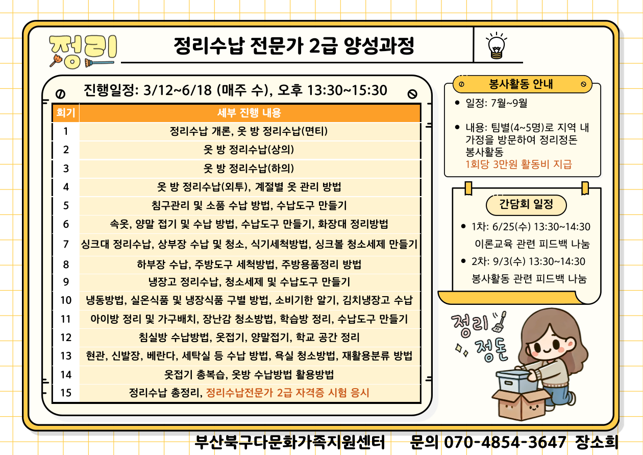 정리수납전문가 2급 양성과정