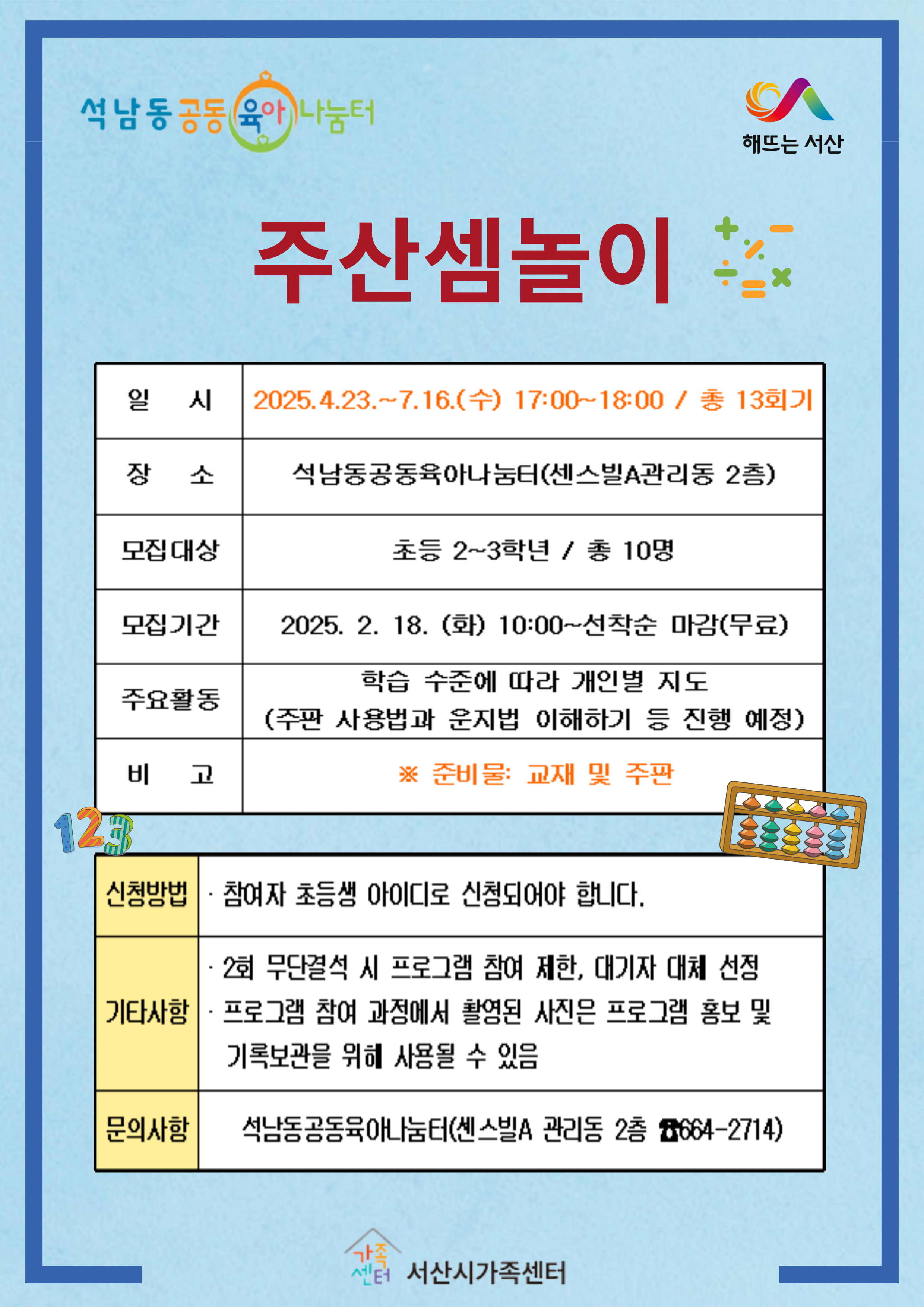 주산셈놀이