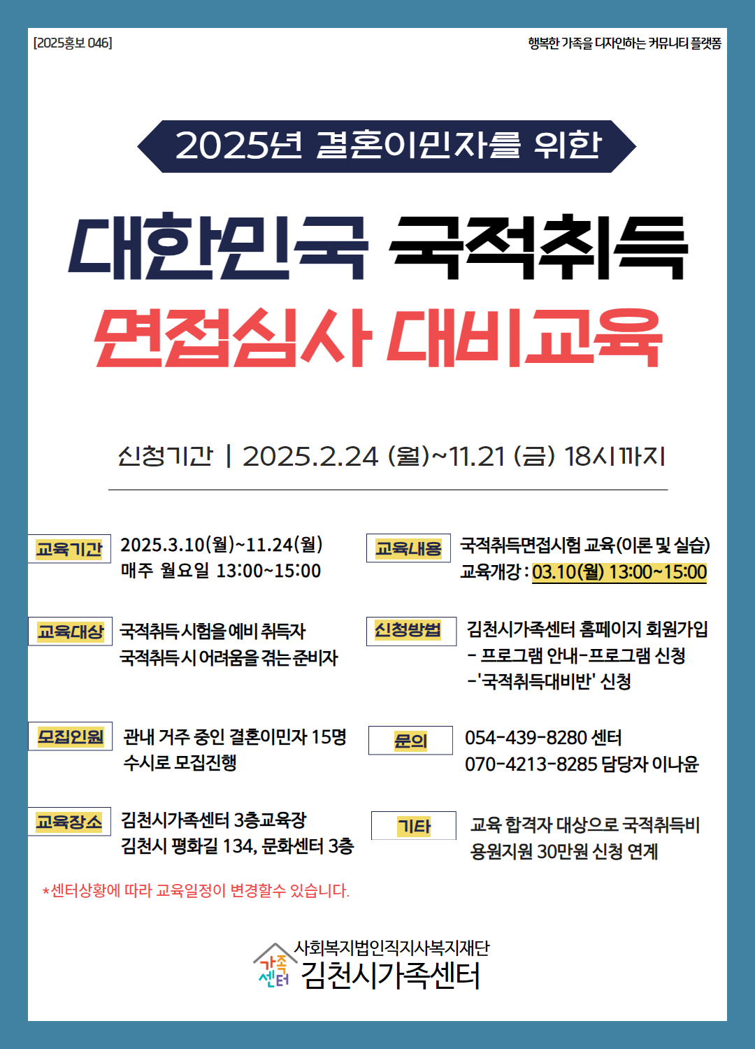 [가족생활] 국적취득대비반