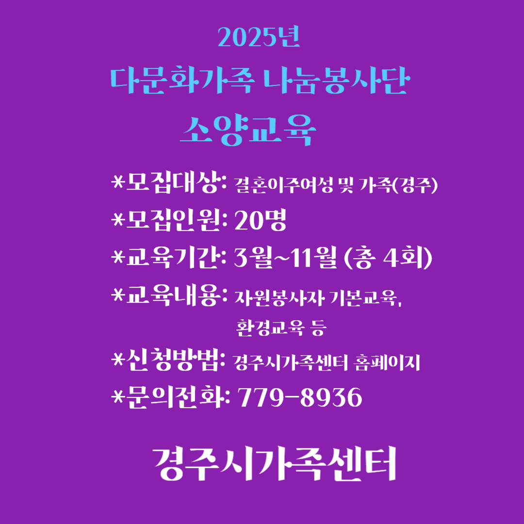 다문화가족 나눔봉사단 소양교육