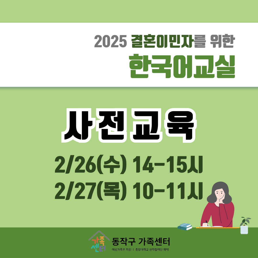 2025년 사전교육