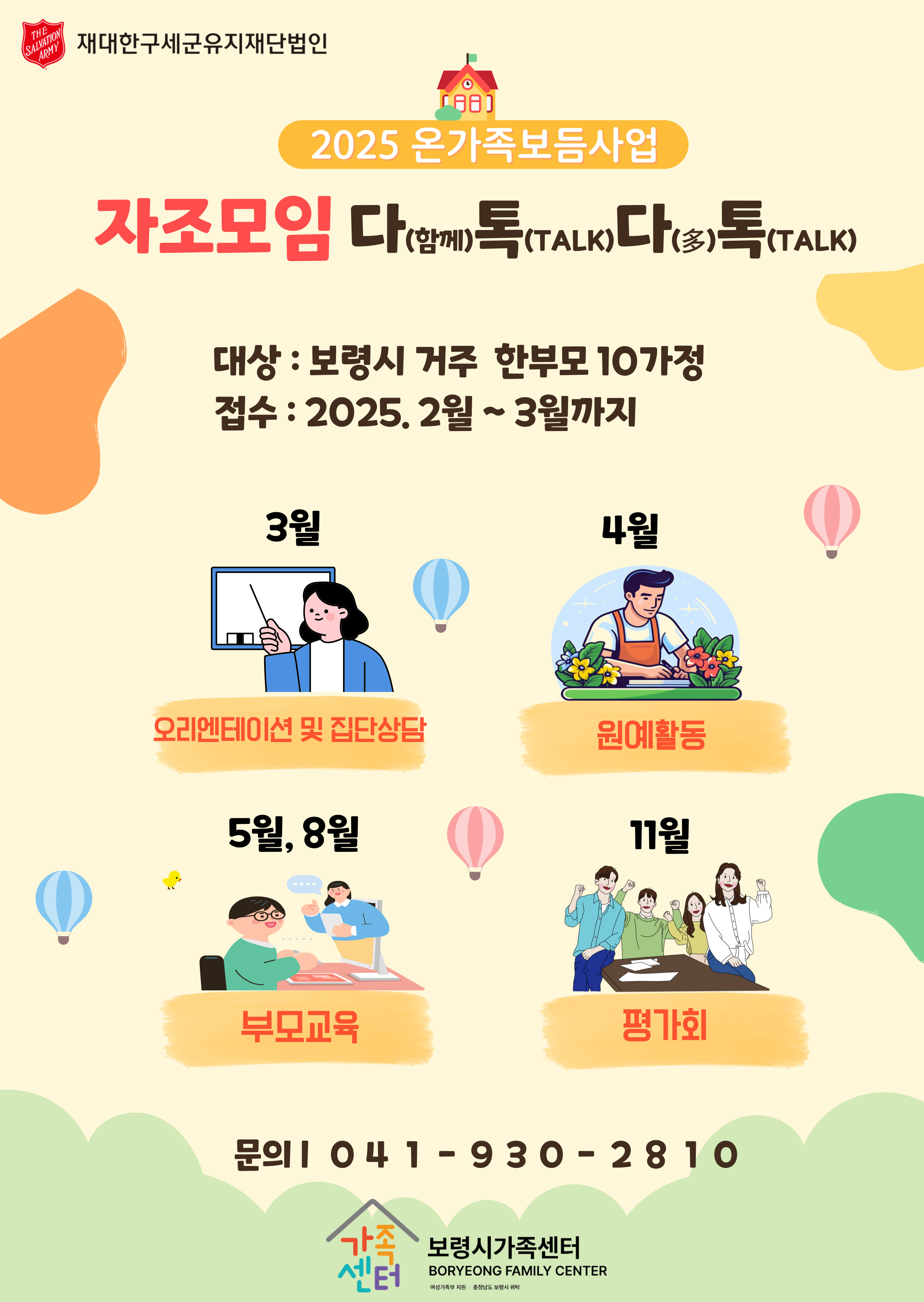 (한부모) 2025년 온가족보듬사업 자조모임