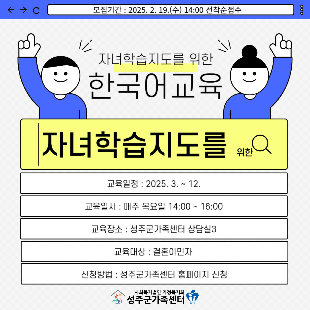 (목)_자녀학습지도를 위한 한국어교육