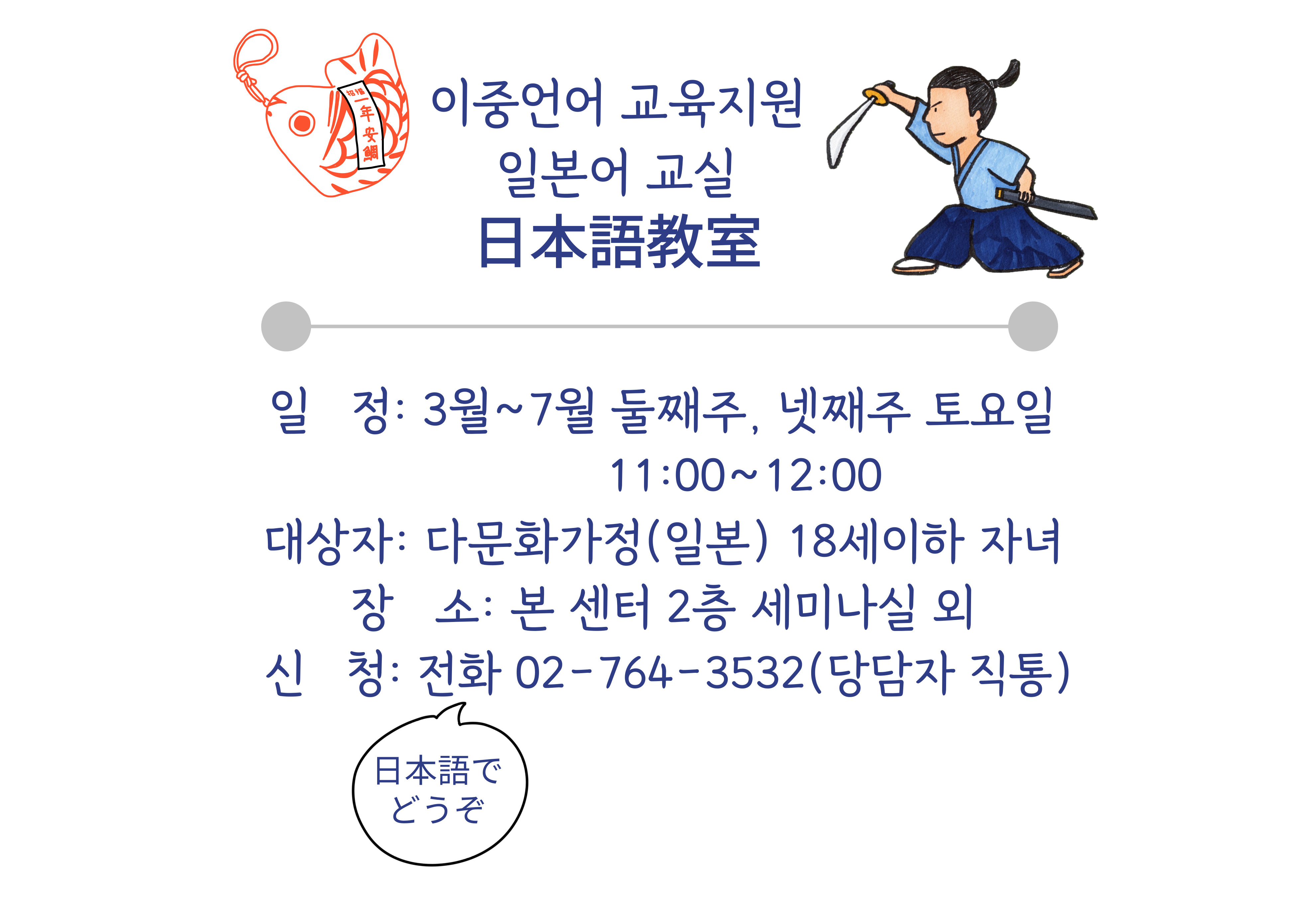 [가족관계]이중언어교실  다 같이 배우자! 일본어교실