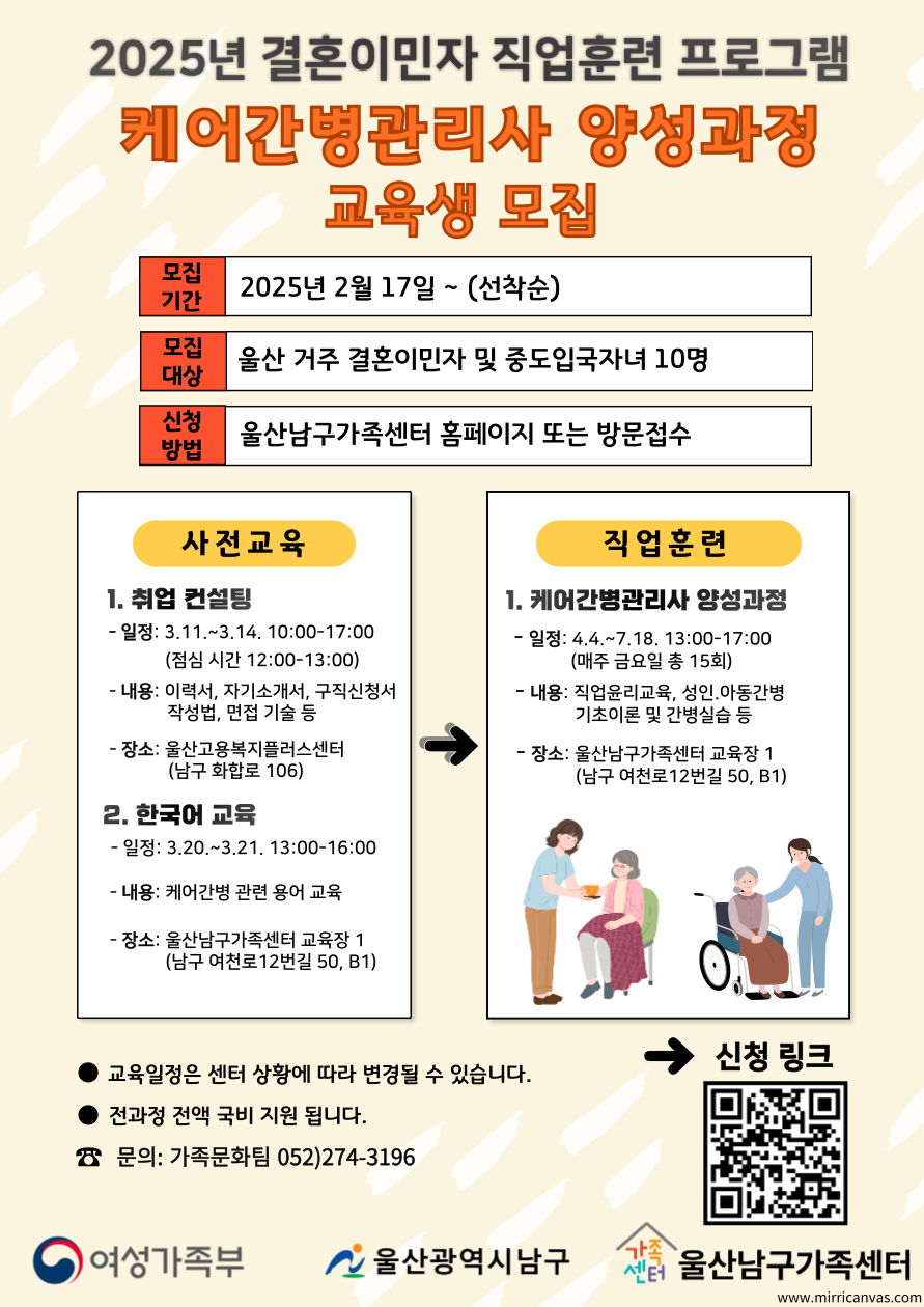 2025년 결혼이민자 직업훈련 프로그램 케어간병관리사 양성과정