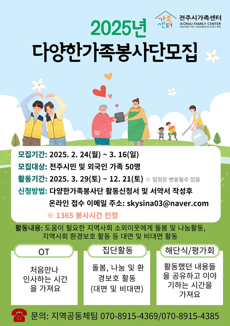 2025년 다양한가족봉사단 모집