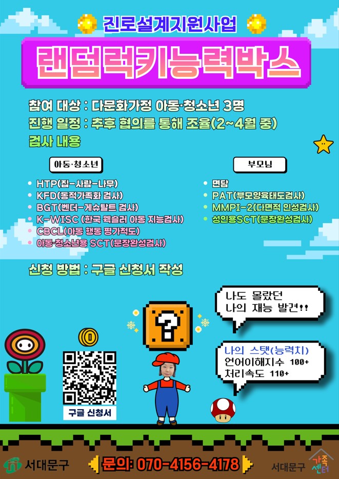 [진로설계지원사업]  🎁 랜덤 럭키 능력 박스 프로그램 모집 🎁