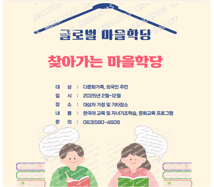 온누리마을학당