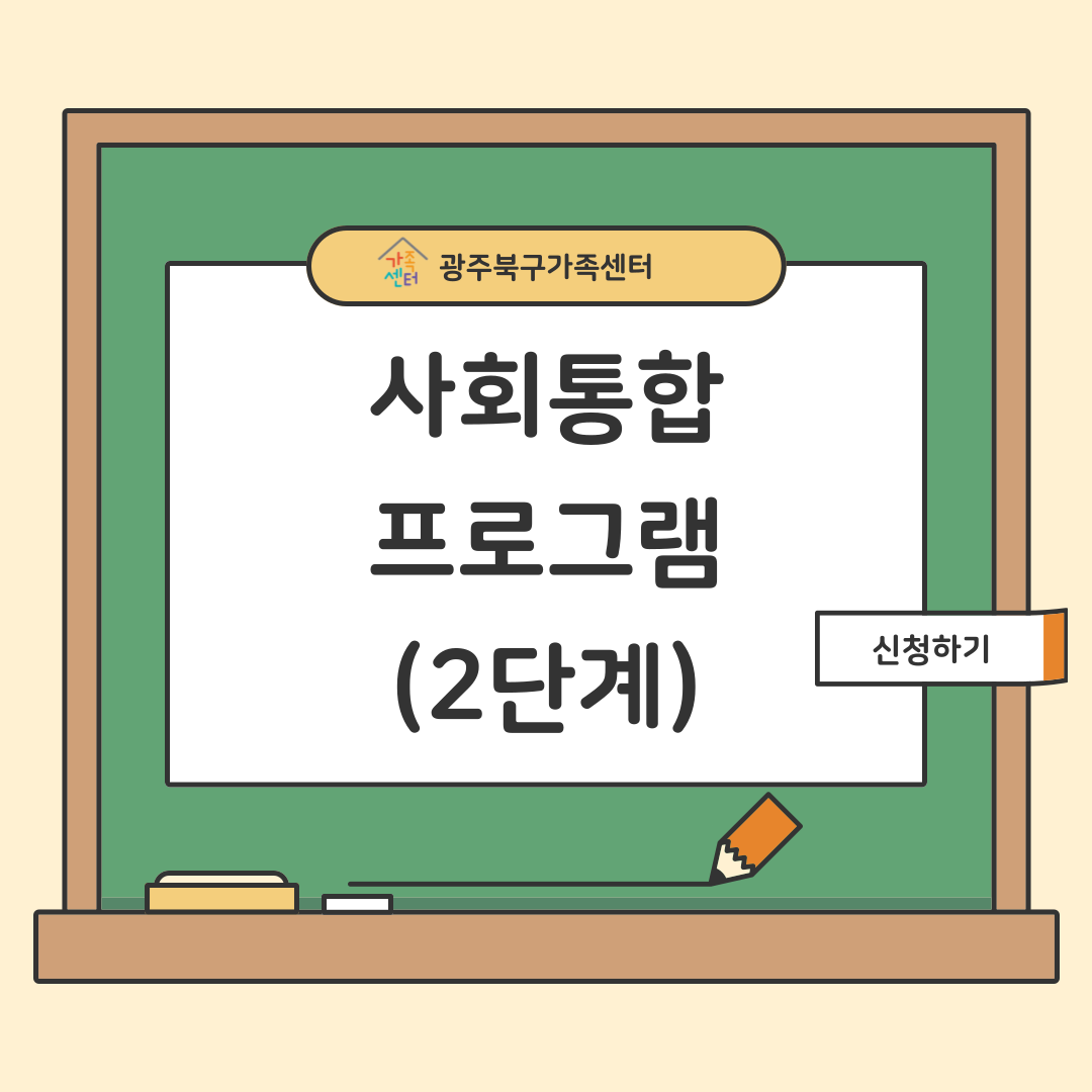 사회통합 2단계(상반기)