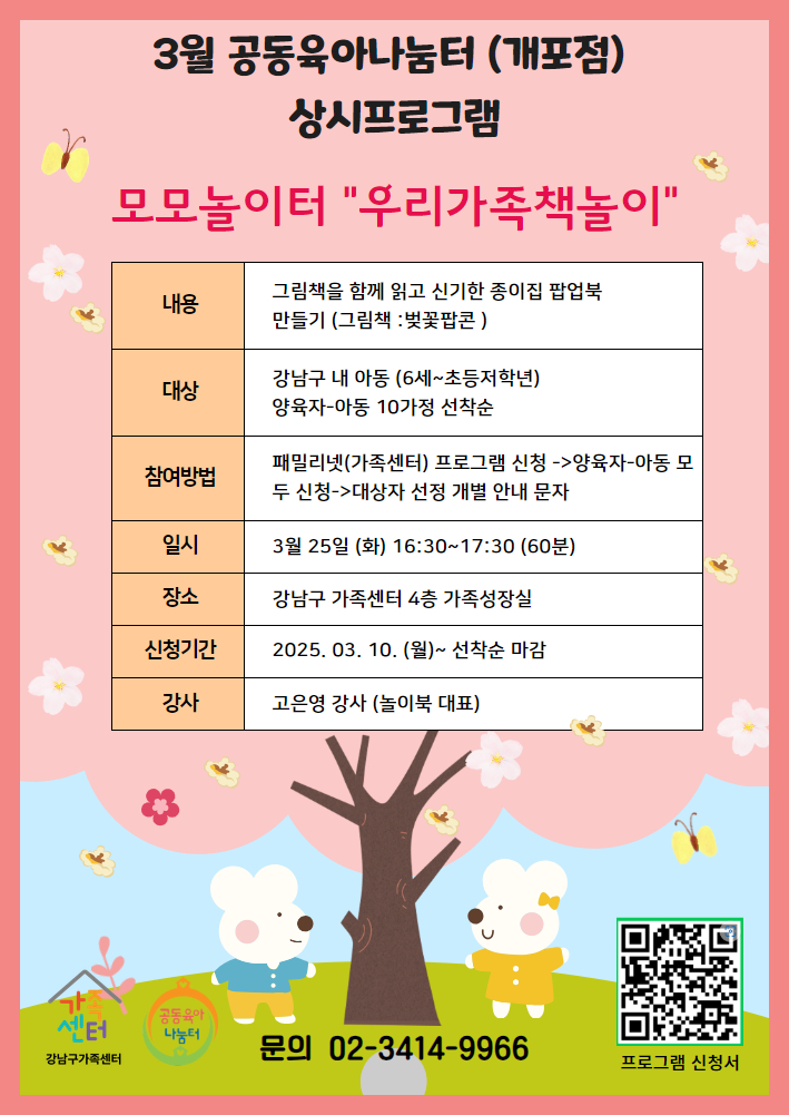 [강남구 공동육아나눔터-개포점]모모책놀이