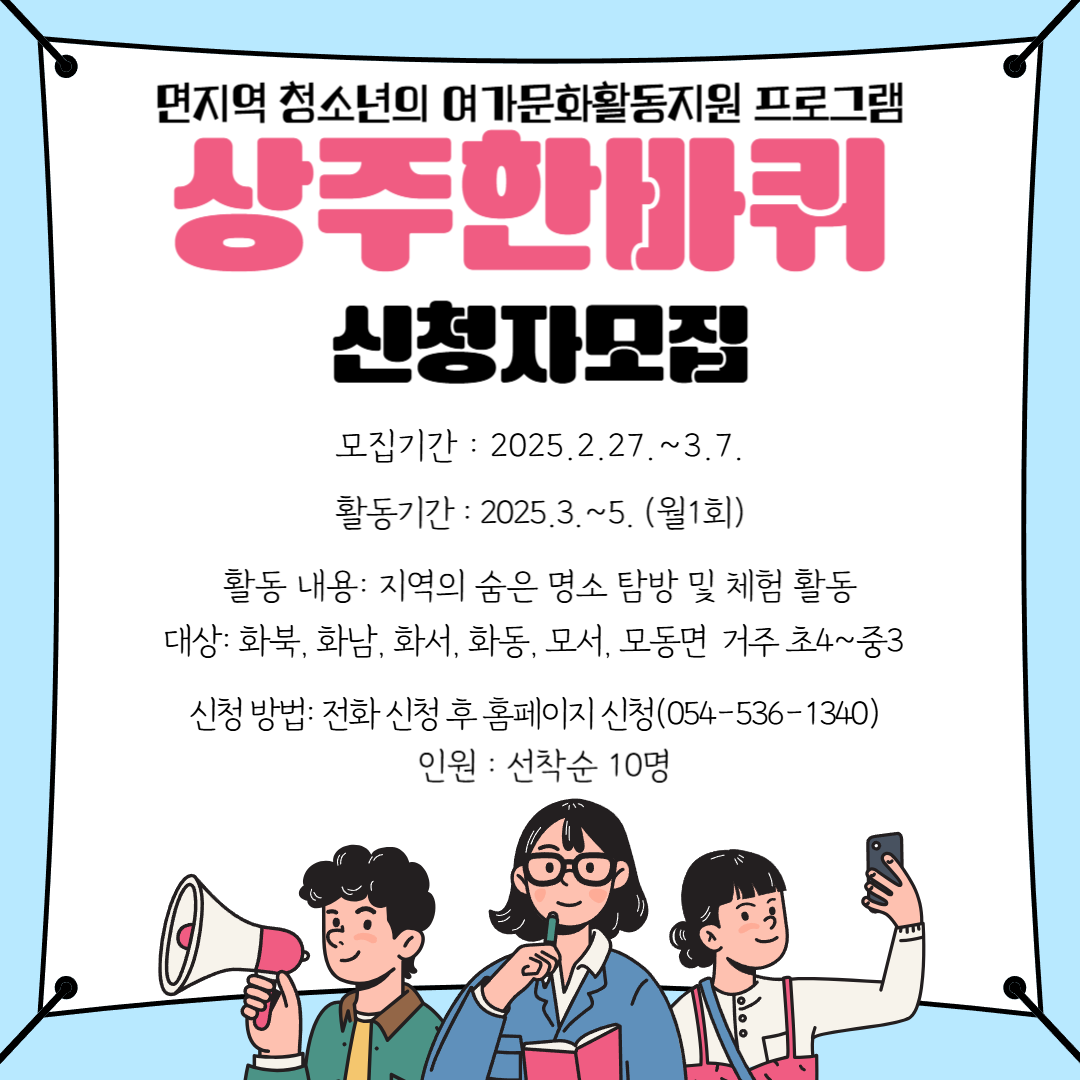 청소년지원_상주한바퀴 A그룹