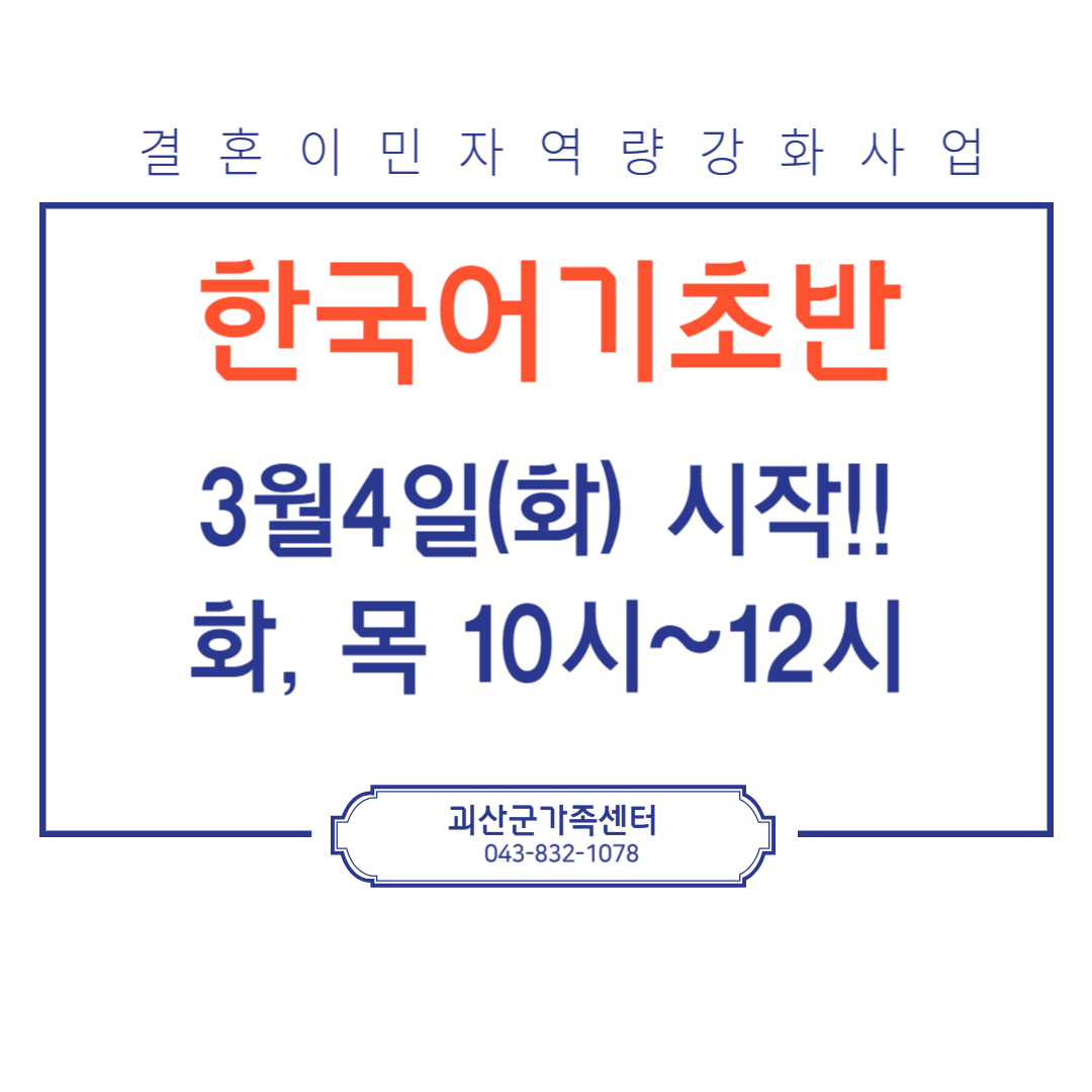 한국어기초반