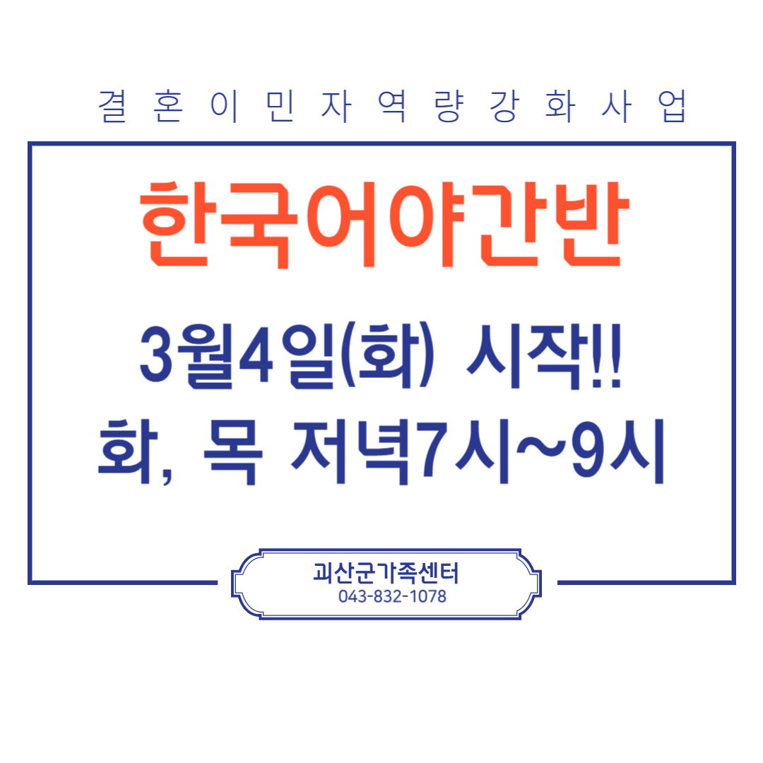 한국어야간반