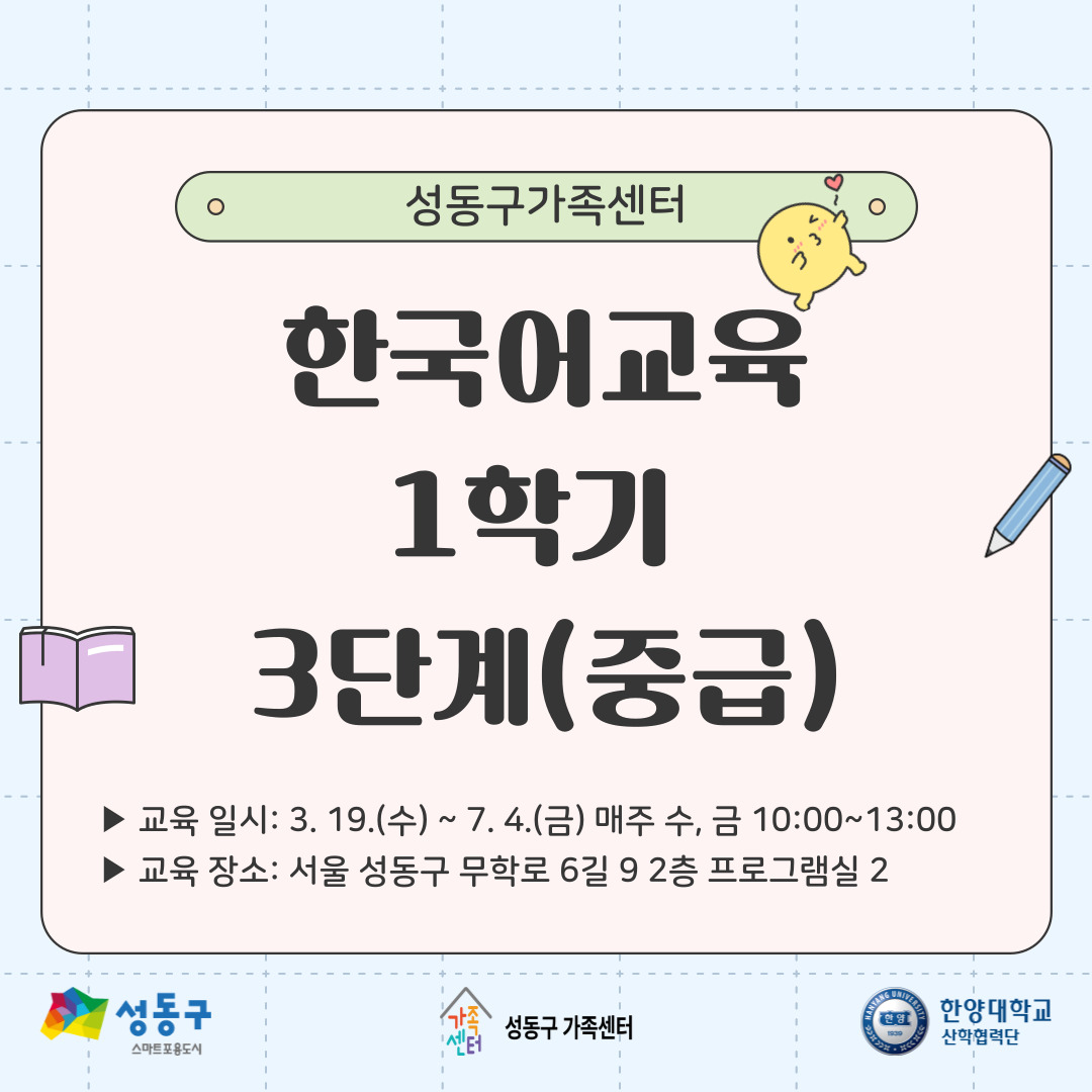 한국어교육_1학기 3단계(중급)