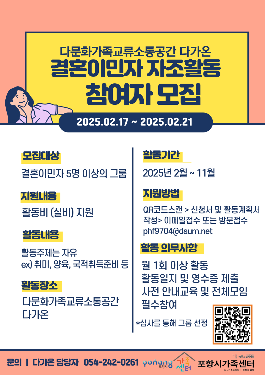 [다가온]결혼이민자 자조활동