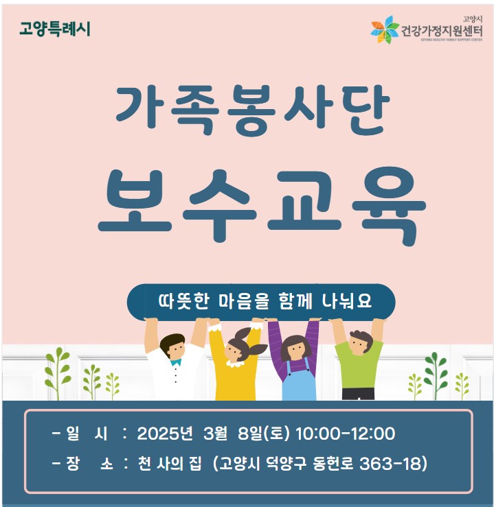 (1-공통) 가족봉사단 보수교육 및 3월 활동