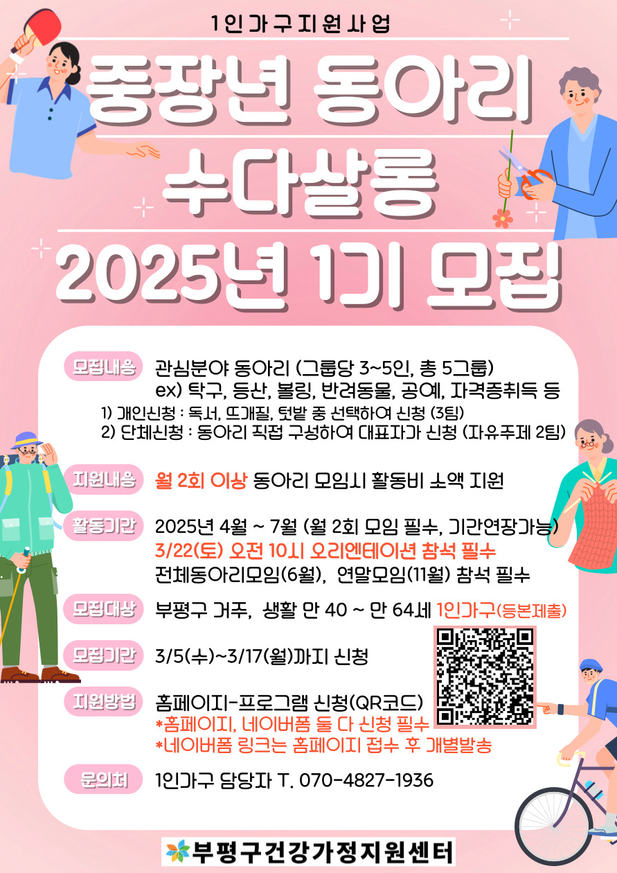 수다살롱 2025년 1기 오리엔테이션