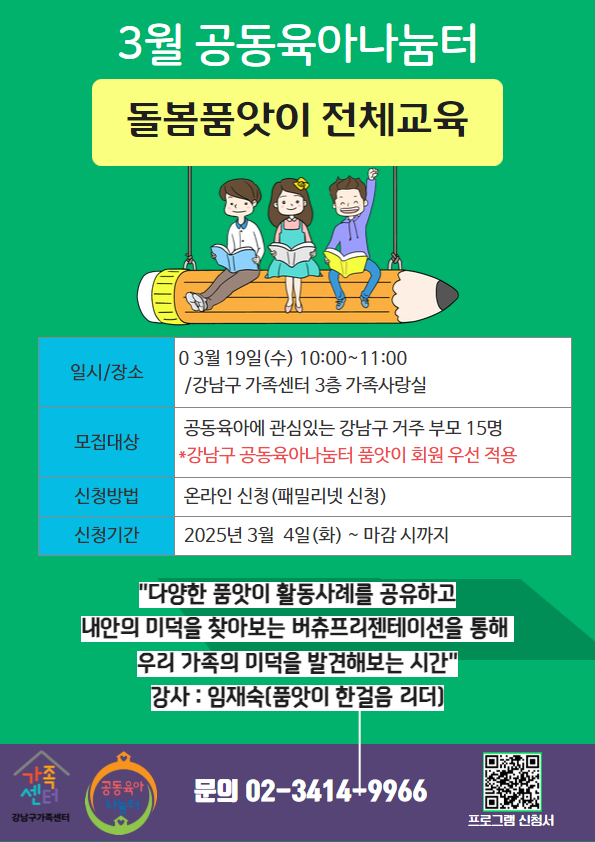 [공동육아나눔터-개포점]품앗이 전체교육